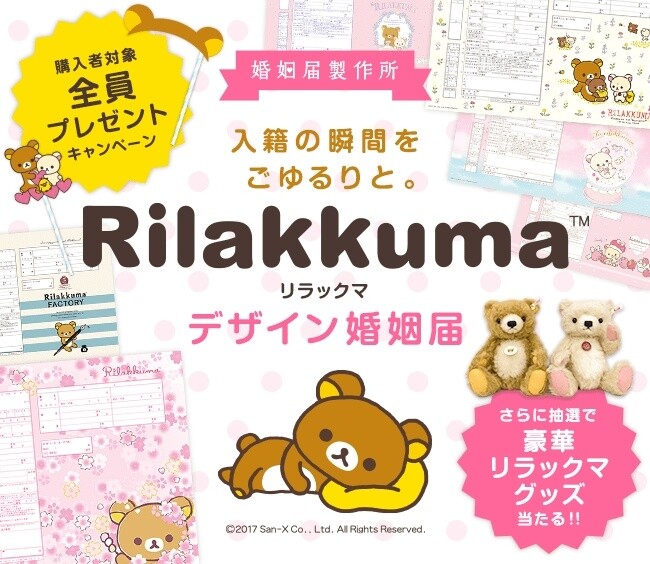 Take the Stress Out of Wedding Planning with a Rilakkuma Marriage Certificate! 0