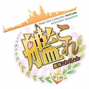 © 2014 KanColle Combined Fleet Headquarters 1