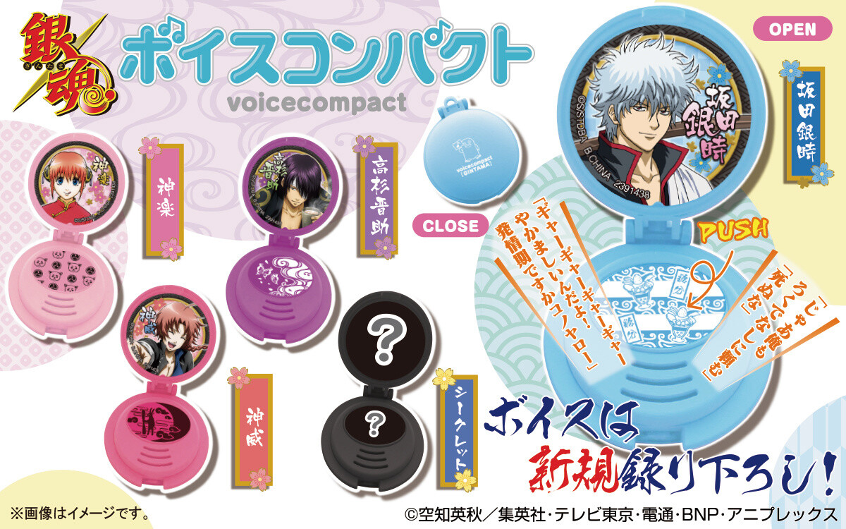 Carry Your Favorite Gintama Characters Around with Unique Voice Compact Charms! 1