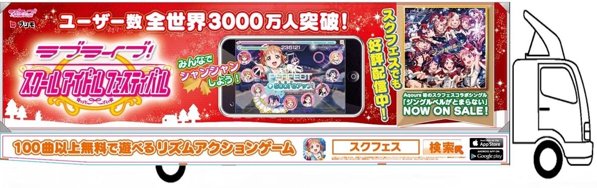 Gigantic Love Live! School Idol Festival Advertisement Trucks to Be Deployed for a Limited-Time Promotion! 2