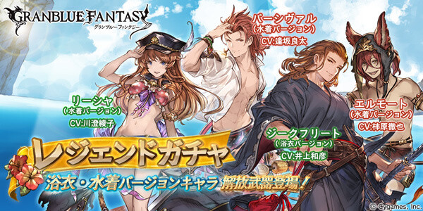 Granblue Fantasy Holds Summer Premium Draw! 0