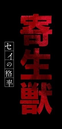 © Hitoshi Iwaaki / Kodansha Ltd., VAP, NTV, 4Cast 4