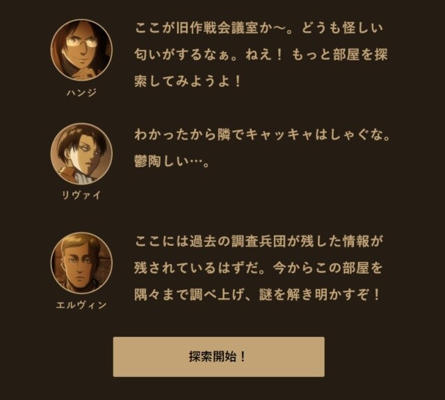 The *Escape from the Briefing Room* start screen 2