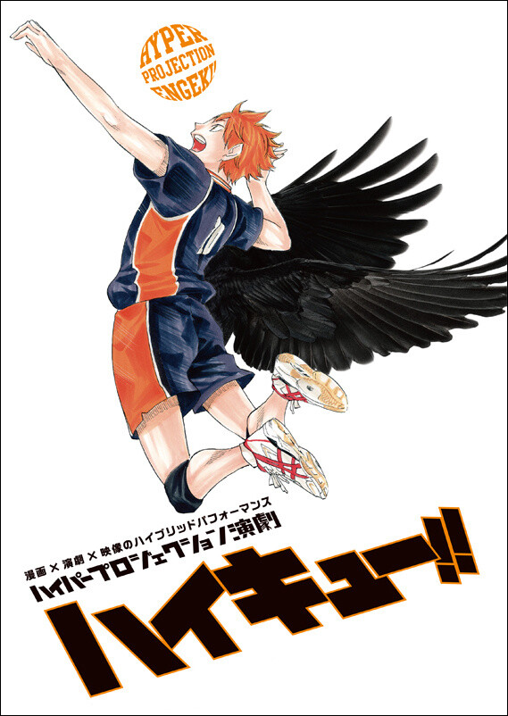 © Haruichi Furudate / Shueisha Inc., Haikyu!! Production Committee, MBS  1