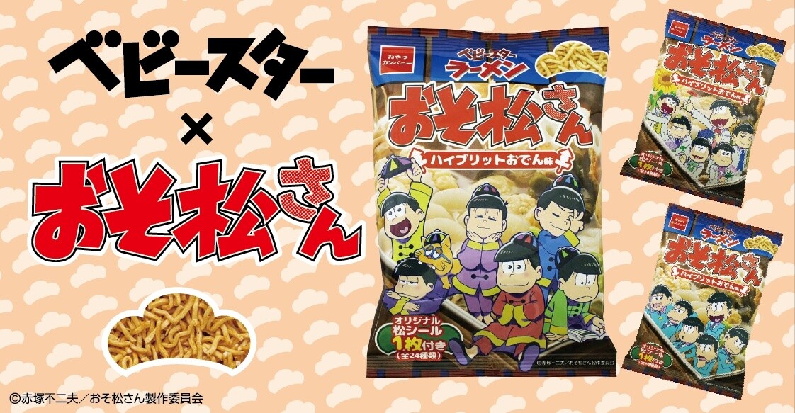 Osomatsu-san and Baby Star Ramen Collaborate on Ramen with Chibita’s Signature Flavor?! 0