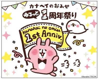 Kanahei no Omise Yurutto 1st Anniversary Festival to Be Held from Oct. 8 to Nov. 23! 0