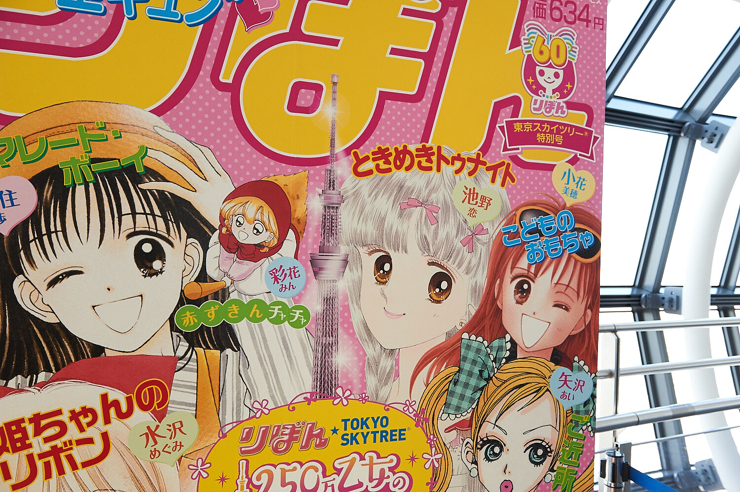 Ribon Brings Shoujo Manga Magic Sky-high [Photo Report @ TOKYO SKYTREE®] 36