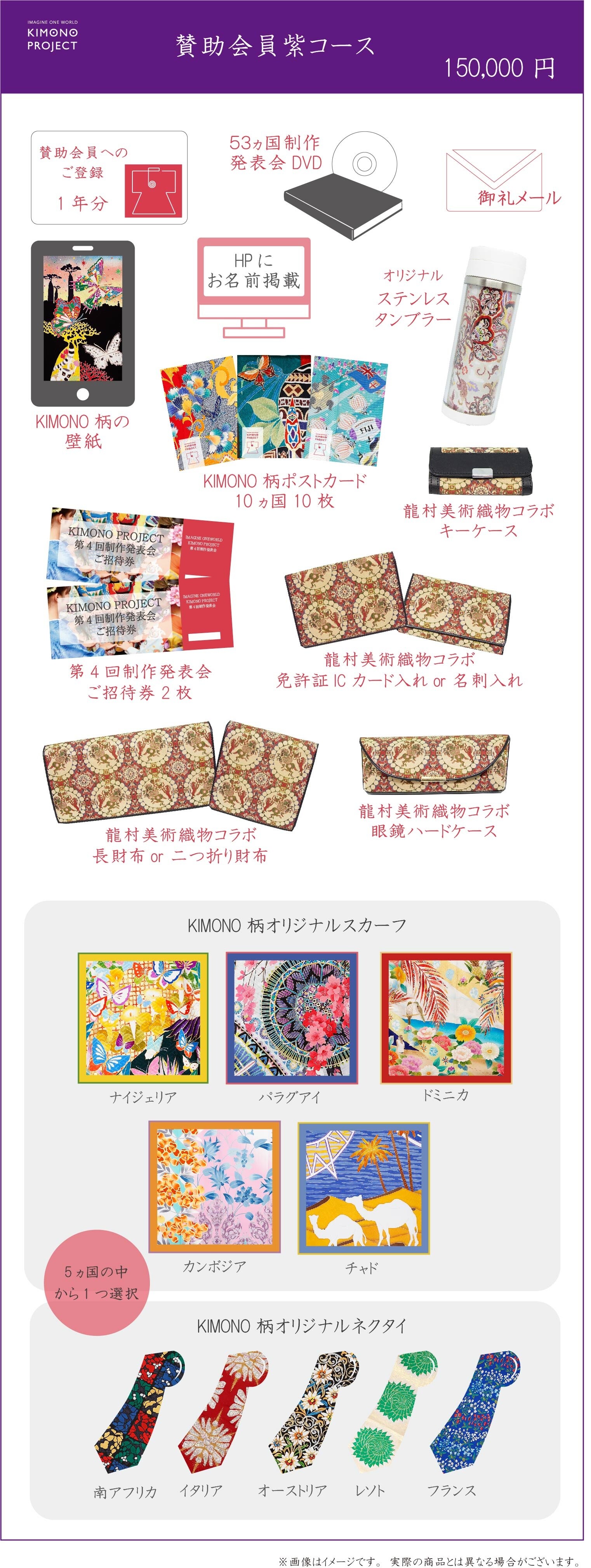 Uniting the World With Kimono - Imagine One World 18