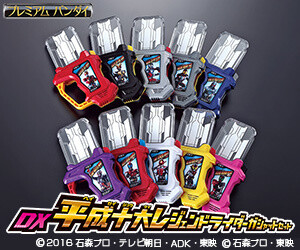 Kamen Rider Ex-Aid Key Rider Gashat Transformation Items Available in New Set! 3