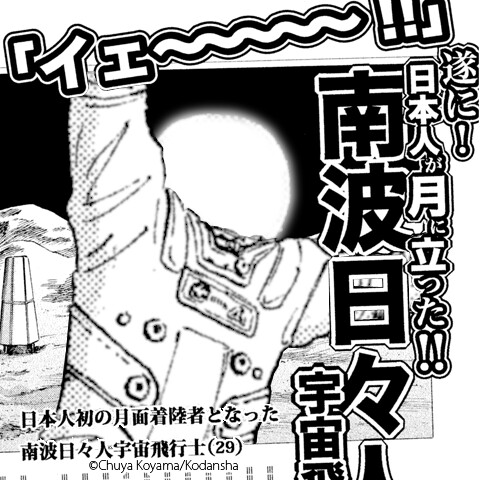 New Otaku Camera Frames Release One After Another! “Space Brothers” Frames Now Downloadable! 1