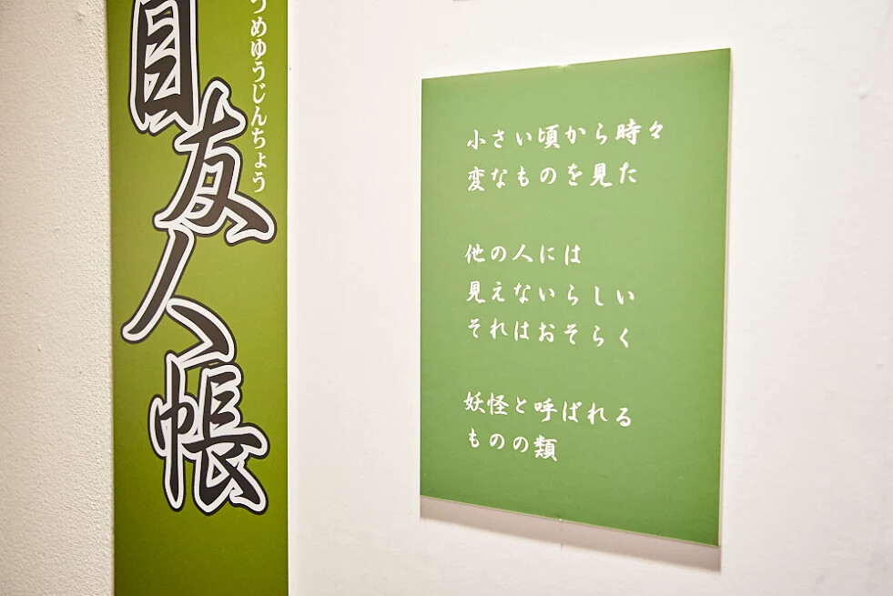 Natsume's Book of Friends Art Exhibition [Photo Report] 0