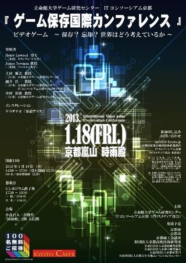 International Conference Regarding Video Game Preservation Held in Kyoto 0