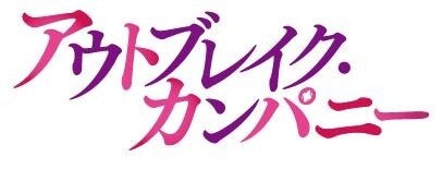 An Otaku Culture Missionary in the Other World! "Outbreak Company" to Air in October 7