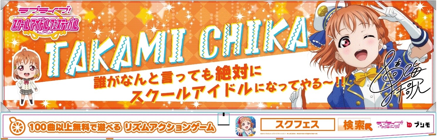 Gigantic Love Live! School Idol Festival Advertisement Trucks to Be Deployed for a Limited-Time Promotion! 3