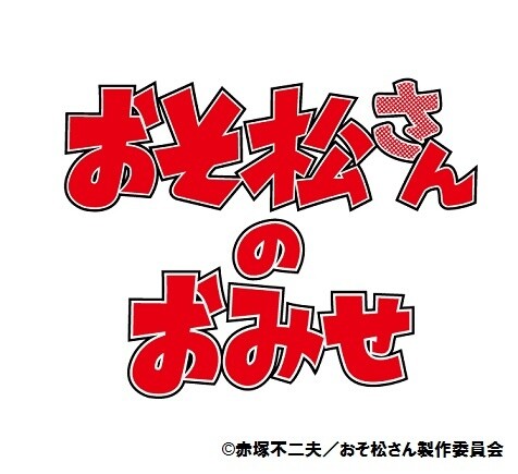 Summer Vacation Special Project: 3rd Osomatsu-san’s Shop Fair to Be Held at 23 KiddyLand Stores! 1