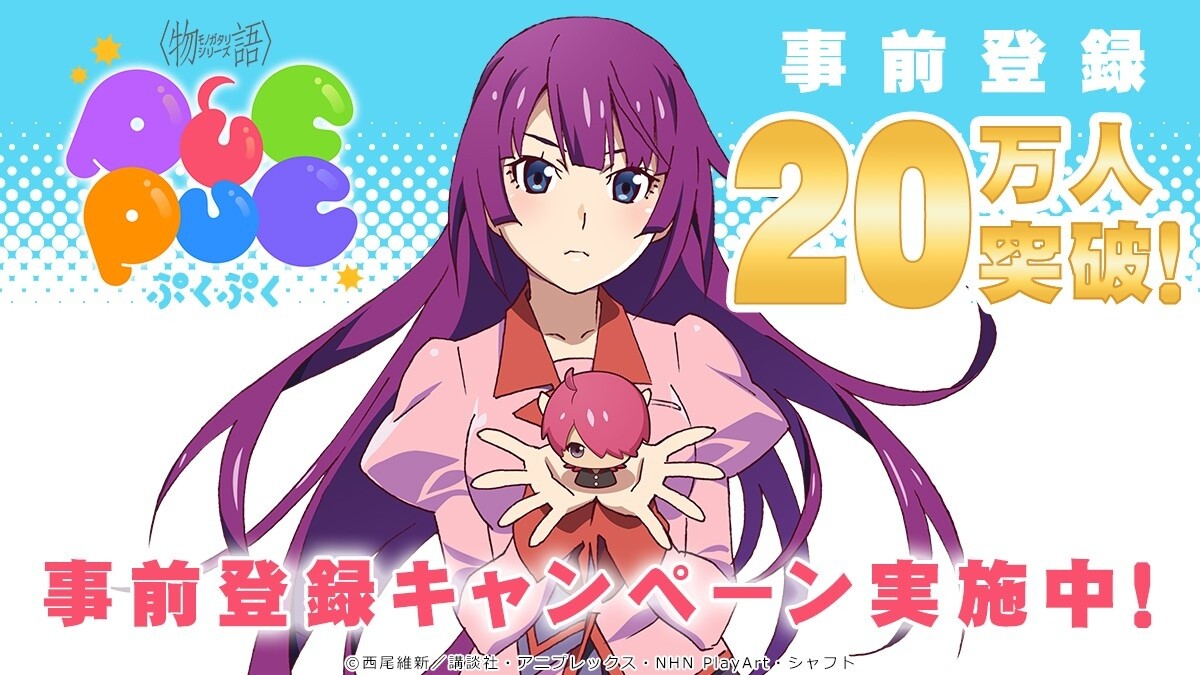 Monogatari Series Smartphone Game Reaches 200,000 Pre-Registrations! 0
