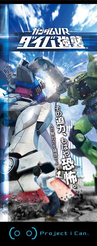Popular Gundam VR Experience Makes Its First Appearance in Kansai! 2