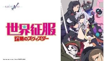 © Hunting Cap Brothers / Aniplex Inc., Conquest Executive Committee 4