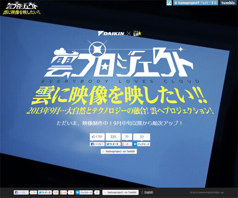 Hatsune Miku “Aerial Concert” Screened on Clouds - An Experiment By Daikin Industries and Team Lab 2