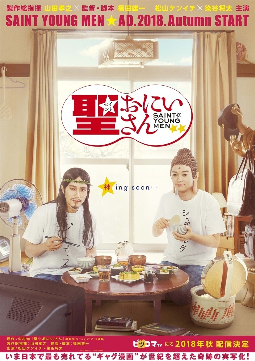 Saint Young Men Live Action Episode 1 Streamed For Free! | Anime News |  Tokyo Otaku Mode (TOM) Shop: Figures & Merch From Japan