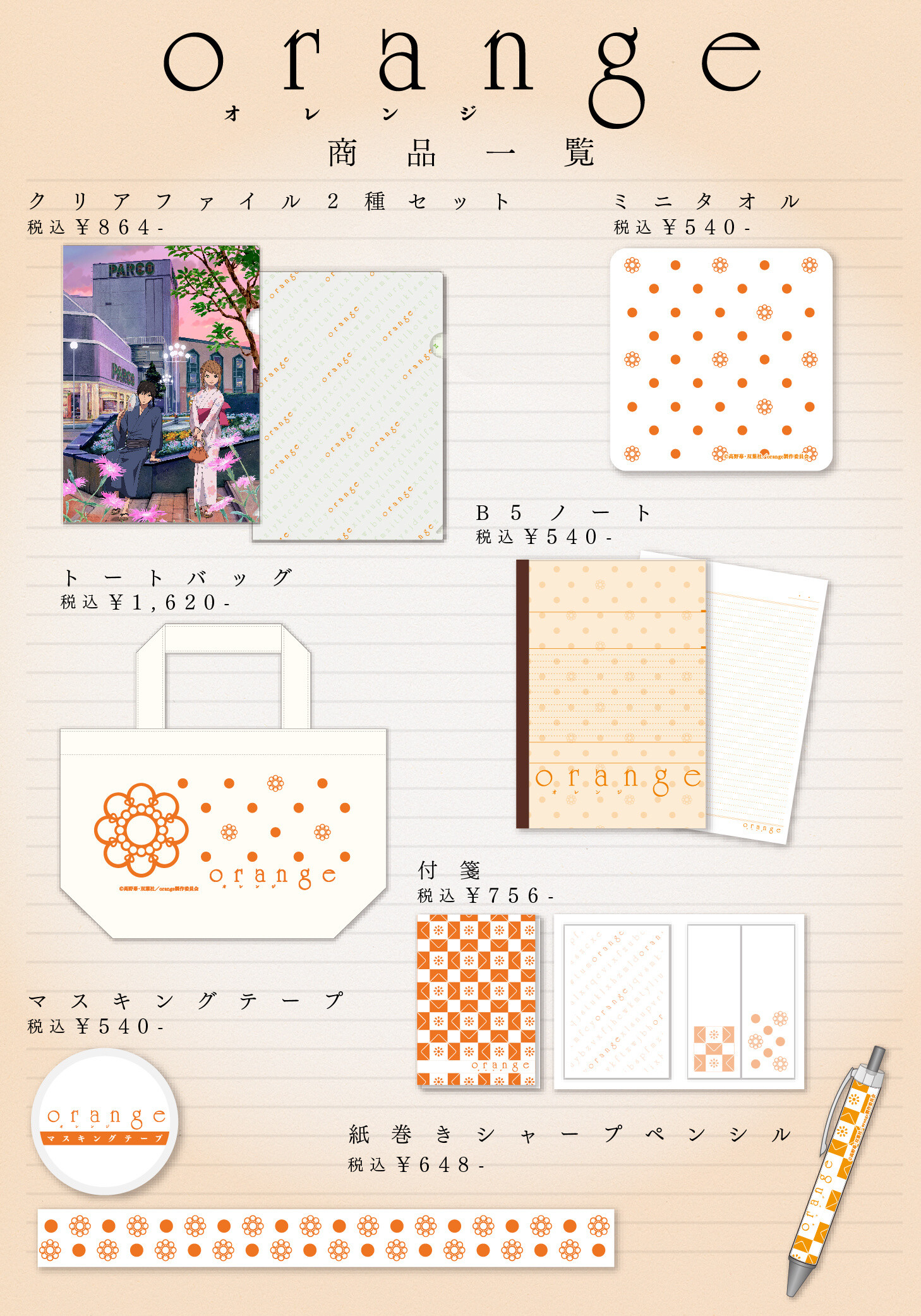 Celebrate the Release of the Long-Awaited "Orange" Anime Adaptation at the Orange Special Shop in Matsumoto Parco! 2