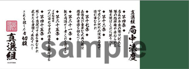 Gintama's Shinsengumi Takes Over J-WORLD TOKYO With Newest Event! 2