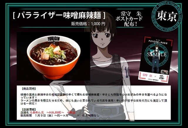 Takumen.com Releases Collaboration Ramen with ‘Psycho-Pass,’ Bonus Postcards Available in Limited Numbers 0