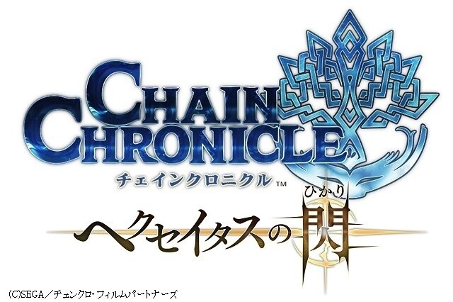 “Chain Chronicle” 2016 Anime Greenlit; Title Posted on Teaser Site 1
