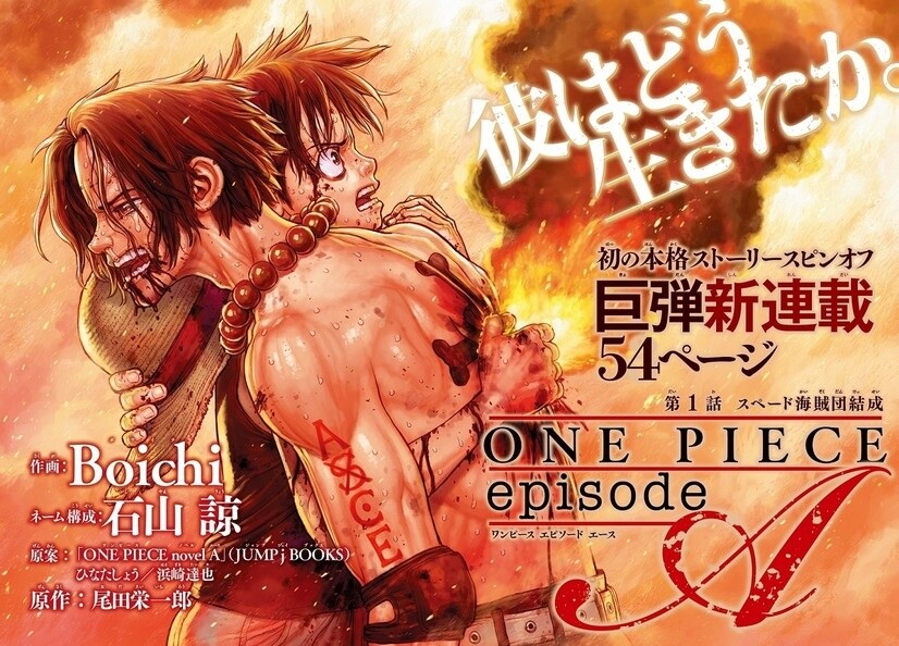 ONE PIECE episode A 1 Japanese comic manga Anime JUMP Boichi Eiichiro Oda