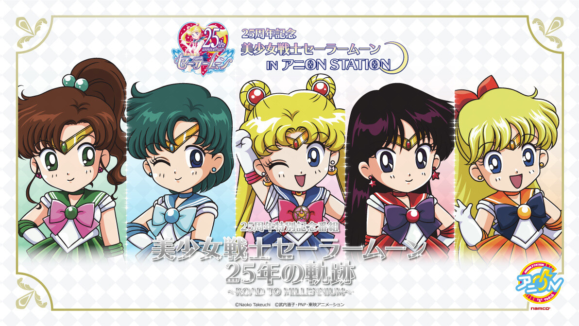 Sailor Moon Teams Up With Ani On for 25th Anniversary Celebration 4
