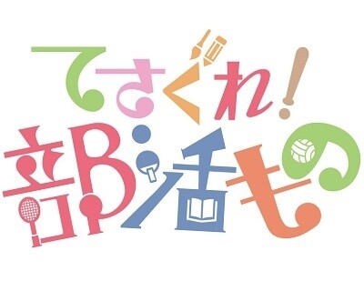 © Tesagure! Production Committee 1