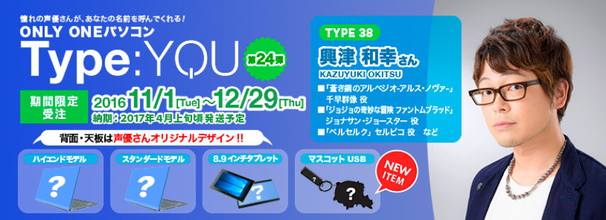 Hear Jonathan Joestar Voice Actor Kazuyuki Okitsu Say Your Name! Smashcore’s Voice Actor PC Type:YOU No. 24 Now on Sale! 1
