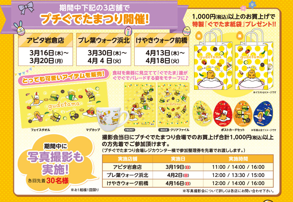 Celebrate Easter With Gudetama! 1
