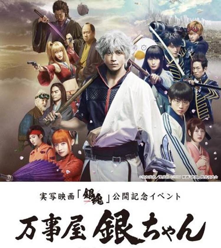 Gintama Live-Action Event to be Held at 3 Marui Locations! 0