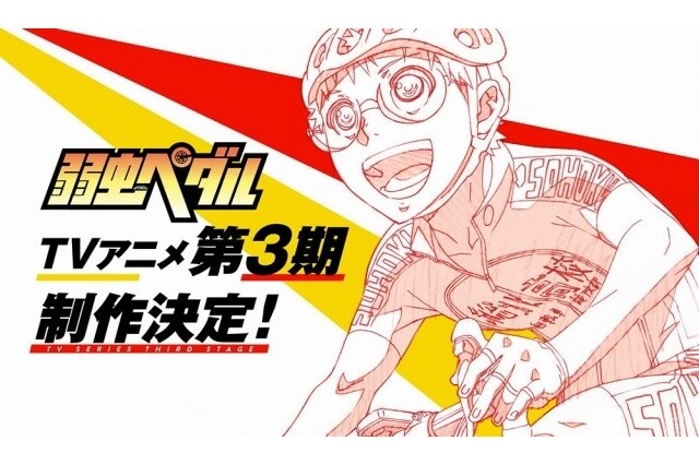 © Wataru Watanabe (Weekly Shonen Champion) / Yowamushi Pedal the Movie Production Committee 1