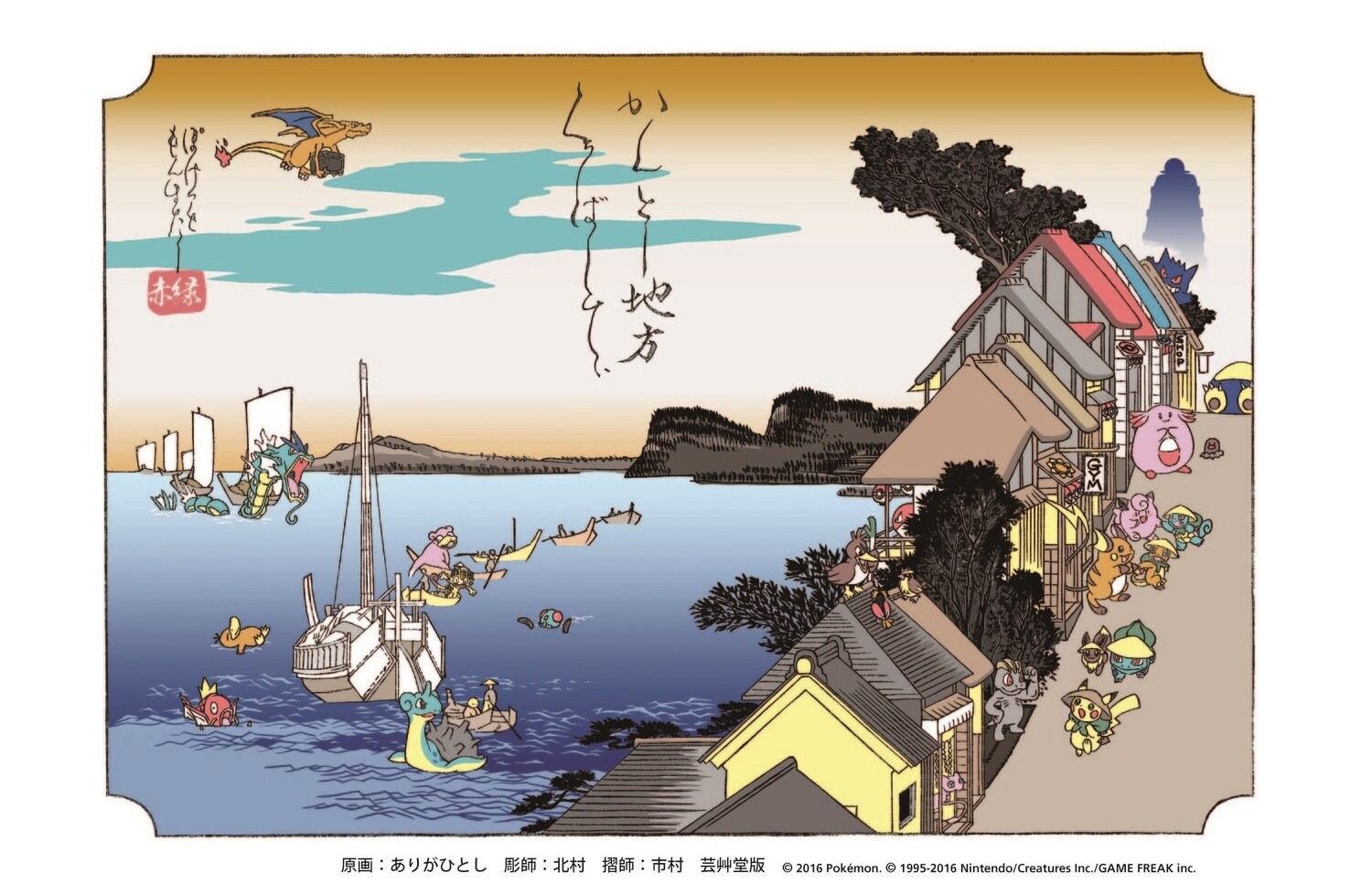 If Pokémon Existed Centuries Ago? Famous Scenes Recreated in Ukiyo-e! 1