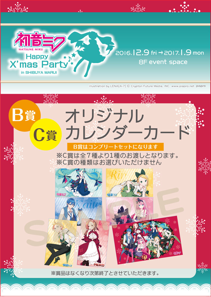 Hatsune Miku Is Celebrating Christmas at Shibuya Marui and Everyone Is Invited! 1