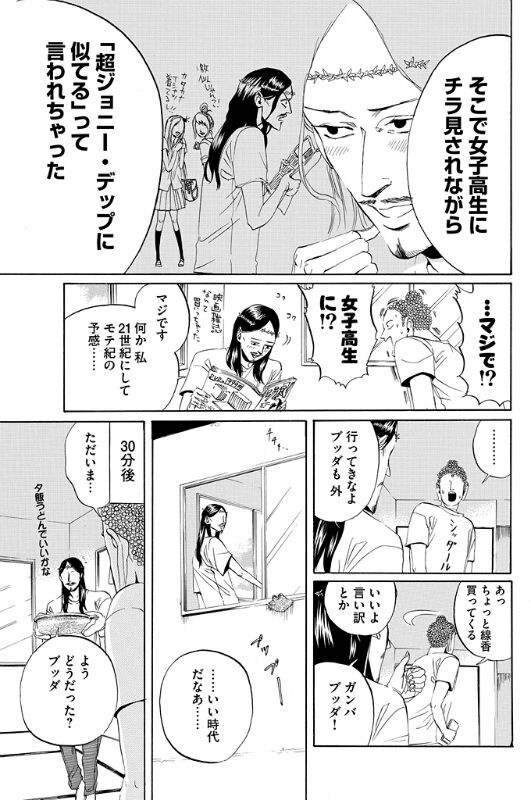 “Saint Young Men” Chapter 1 Now Protected Under a Creative Commons License 2