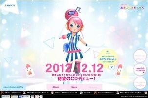 Promotional Videos Released for the Lawson Vocaloid “Akikoloid” 0