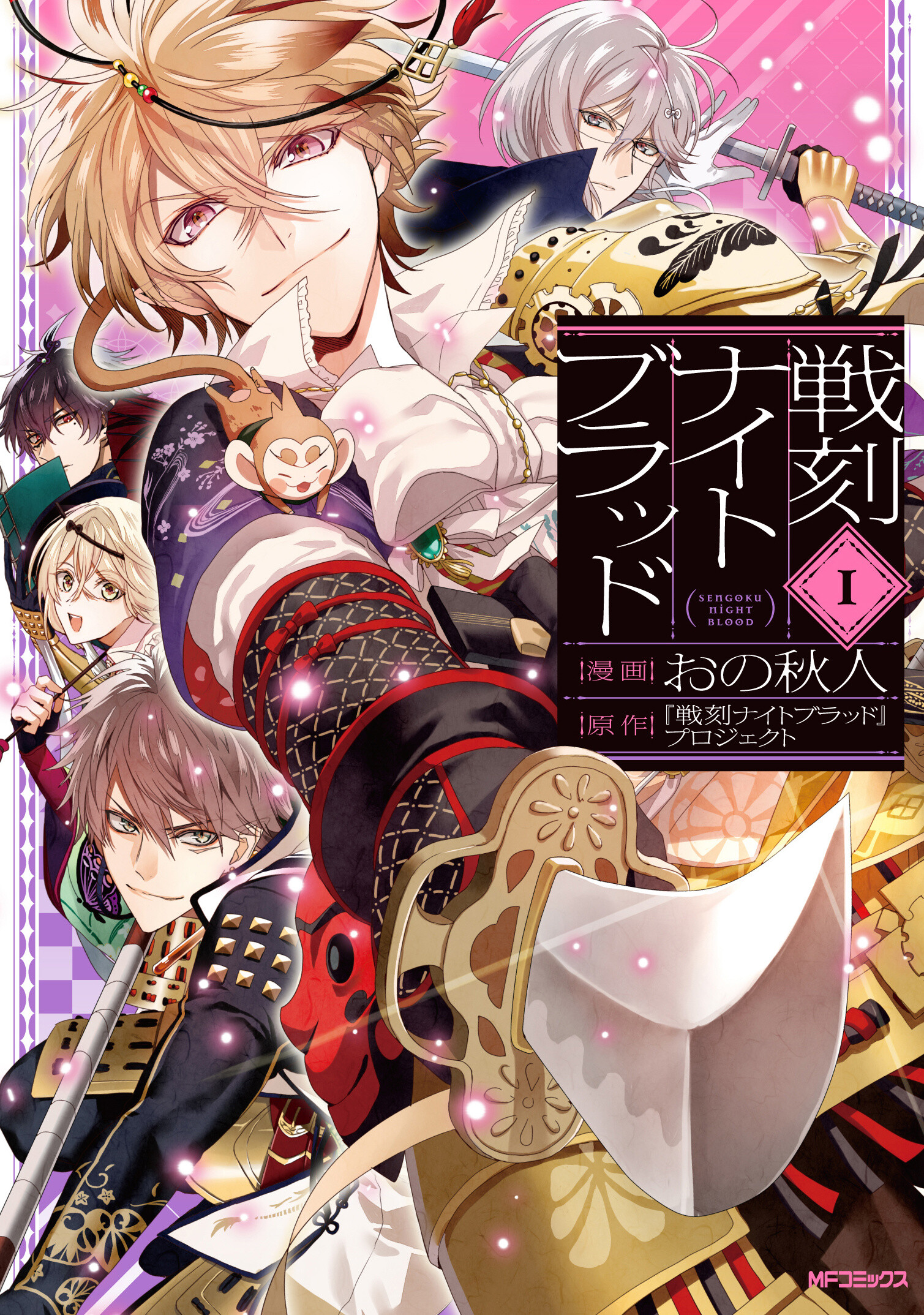 Sengoku Night Blood Manga Vol. 1 Released Ahead of Anime Premiere! 0