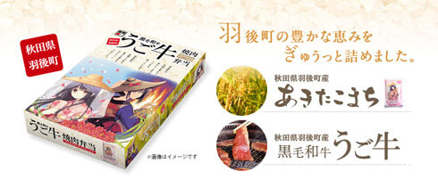 “Ugo Beef Barbecue Bento” Illustrated by Aoi Nishimata Goes on Sale! 0