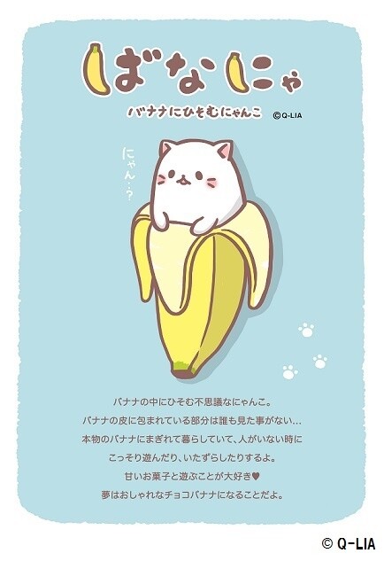 Bananya Visiting Kiddy Land Harajuku for the Bananya Fair from Sept. 10-30! 2