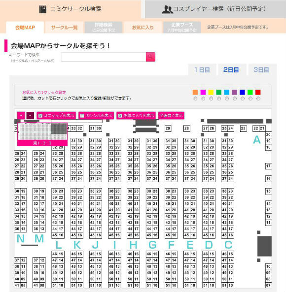 “Comiket Web Catalogue” Updated for Comiket 84, Official Version Releases 1