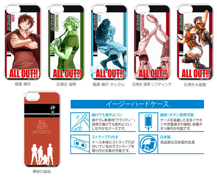 Greet the Fall with All Out!! iPhone Cases, Mobile Stands & Other Accessories! 0