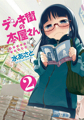 *Denkigai no Honya-san* Volume 2 2