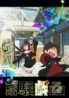 © Toei Animation Co., Ltd./Kyousogiga Project 0