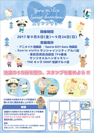 Yuri!!! on Ice Dresses Up as Sanrio Characters For New Collab! 3
