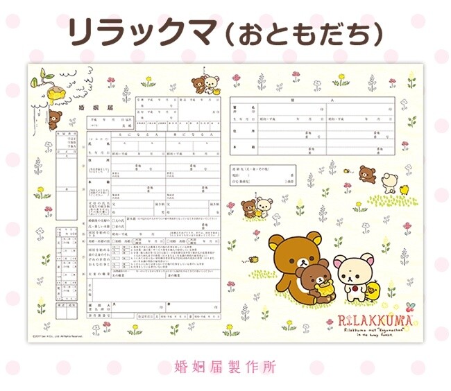 Take the Stress Out of Wedding Planning with a Rilakkuma Marriage Certificate! 2