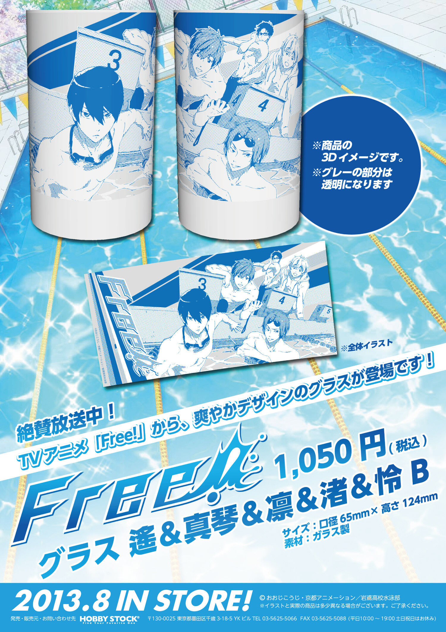 “Free! Glass Haruka & Makoto & Rin & Nagisa & Rei B" 7