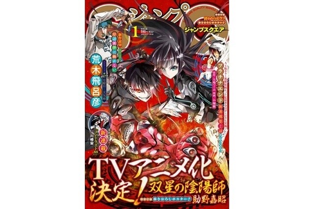 © Yoshiaki Sukeno / Shueisha Inc., Twin Star Exorcists Production Committee 1